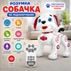 Собачка на радиоуправлении, озвучивание англ. языке, истории, танцы, сенсорный участок, подсветка глаз, голосовое управление, распознавание языка, запись голоса Красный (i7-196405) - изображение 1