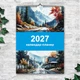 Календарь-планер 2027 настенный перекидной "Города и природа" 13 листов ENTERSTORE 42х29.7 см (ART 250143) - изображение 1