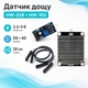 Датчик дождя снега влаги, погодный модуль HW-028 HW-103 для Arduino - изображение 1