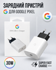 Зарядное устройство Быстрая зарядка для Pixel 30W USB Type-C GA03502-EU, Зарядный блок Google Pixel - изображение 1