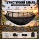 Подвесной гамак для отдыха с москитной сеткой, до 200 кг, черный - изображение 1