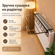 Сушарка на радіатор RIAS RD-65 складна з гачками 55x65 см Black (3_08599) - зображення 5