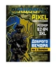 Полиэтиленовый плащ-дождевик Pixel - изображение 1