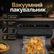 Кухонний вакуумний пакувальник – вакууматор для зберігання продуктів з різаком Food Vacuum Sealer 65 кПа Чорний - изображение 1