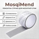 Самоклеящаяся ремонтная лента для москитной сетки MosqiMend, 2 м, ширина 5 см - изображение 1