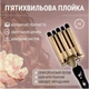 Плойка 5 хвиль для волосся Geemy GM-2933 Щипці для голлівудської хвилі з керамічним покриттям - изображение 2