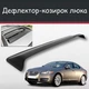 Спойлер дефлектор на люк Jaguar XF Ягуар ІксФ козирок даху - зображення 1