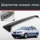 Спойлер дефлектор на люк Seat Cordoba Сеат Кордоба козирок даху - зображення 1