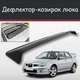 Спойлер дефлектор на люк Subaru Impreza Субару Імпреза козирок даху - зображення 1