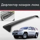 Спойлер дефлектор на люк Toyota Hilux Surf Тойота Хайлюкс Сёрф козырек крыши - изображение 1