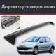Спойлер дефлектор на люк Peugeot 206 Пежо 206 козырек крыши - изображение 1
