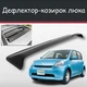 Спойлер дефлектор на люк Toyota Passo Тойота Пассо козырек крыши - изображение 1