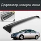Спойлер дефлектор на люк Nissan Primera Ниссан Примера козырек крыши - изображение 1