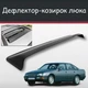 Спойлер дефлектор на люк Opel Senator Опель Сенатор козирок даху - зображення 1