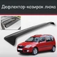 Спойлер дефлектор на люк Skoda Praktik Шкода Практік козирок даху - зображення 1