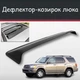 Спойлер дефлектор на люк Toyota Sequoia Тойота Секвоя козырек крыши - изображение 1