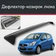 Спойлер дефлектор на люк Suzuki Splash Сузукі Сплеш козирок даху - зображення 1