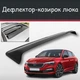 Спойлер дефлектор на люк Skoda Scala Шкода Скала козирок даху - зображення 1