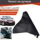 Чехол ручника Chevrolet Lacetti Шевроле Лачетти 2003-2012 кожзаменитель черный - изображение 1