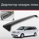 Спойлер дефлектор на люк Mitsubishi Dion Мицубиси Дион козырек крыши - изображение 1