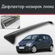 Спойлер дефлектор на люк Mercedes Benz A-klasse Мерседес А-класс козырек крыши - изображение 1