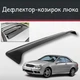 Спойлер дефлектор на люк Mercedes Benz CLK-klasse Мерседес ЦЛК-класс козырек крыши - изображение 1