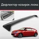 Спойлер дефлектор на люк Hyundai Veloster Хюндай Велостер козырек крыши - изображение 1