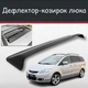 Спойлер дефлектор на люк Mazda 5 Мазда 5 козырек крыши - изображение 1