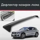 Спойлер дефлектор на люк Mercedes Benz GLC-Klasse Мерседес ДжиЛЦ-класс козырек крыши - изображение 1