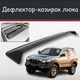 Спойлер дефлектор на люк Isuzu VehiCross Ісузу ВехіКрос козирок даху - зображення 1
