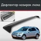 Спойлер дефлектор на люк Mercedes Benz M-klasse Мерседес М-клас козирок даху - зображення 1