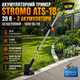 Тример акумуляторний Stromo ATS 18 електрокоса безщіткова бездротова садова косарка для трави газону бур'янів саду дачі ділянки телескопічна 20 В 1 5 А·год 5000 об хв 2 АКБ ніж диск 40T - зображення 1