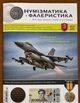 Украина, 2026, Журнал «Нумизматика и фалеристика», 3-й номер 2026 года - изображение 1