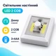 LED светильник настенный с регулятором на батарейках, магнит и липучка - изображение 1