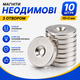 Магниты неодимовые крепежные 10x3мм N50 с отверстием зенковкой 3мм 10шт 670118 - изображение 1