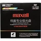 DVD-R диски архивного качества Maxell, пригодные для записи, произведены в Тайване, скорость 8x, оптический диск 4,7 ГБ, для использования в средствах связи, медицине и музеях, 1 штука в коробке. - изображение 1