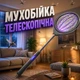 Электрическая аккумуляторная мухобойка с телескопической ручкой для уничтожения насекомых - изображение 1