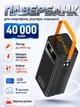 Повербанк 40000 mah 22.5W Qinetiq RQ-40 з LED дисплеєм і швидкою зарядкою PD/QC кабель Type-C в комплекте powerbank 40 000 павербанк для телефона apple айфона iphone самсунг samsung роутера планшета універсальний павербанк з ліхтариком Space black - зображення 1