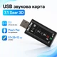 USB Звуковая карта 7.1 3D звук регулятор громкости 670262 - изображение 1