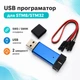 USB программатор ST-LINK V2 STM8 STM32 Cortex-M 670105 - изображение 1