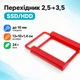 Фрейм-перехідник для 2.5 SSD HDD у відсік 3.5 корпусу ПК, пластик - зображення 1