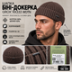 Шапка мужская GROX RX-333 бини-докерка коричневая, 50% хлопок 50% акрил, 56–59 см - изображение 2