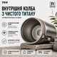 Термокружка TKK Titanium 630 мл (Бежевый металлик) - титановая чашка для кофе и чая с герметичной крышкой в подарочной упаковке - изображение 7