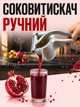 Ручной сочный сочный пресс для цитрусовых и граната Multifunctional Juicer 405-3037 - изображение 1