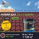 Резиновая краска универсальная OKAY Kautschuk 6 кг Красно-коричневая - изображение 7