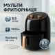 Сенсорная аэрофритюрница аэрогриль мультипечь для дома Rainberg, Аэро-фритюрница с цифровым управлением KA-58 - изображение 1