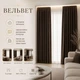 Комплект готових штор Вельвет IDEIA 2 шт 260x150 см на прозорій шторній тасьмі V-кава 42004 - зображення 2