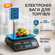 Торговые весы со стойкой Rainberg RB-304 для магазина до 50 кг - изображение 1