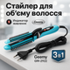 Стайлер с функцией плойки, гофре и утюжка Geemy GM-2922 - изображение 1
