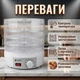 Сушилка-дегидратор для фруктов и овощей BT-6800 Мощность 350 Вт 5 ярусов 35-70°C - изображение 2